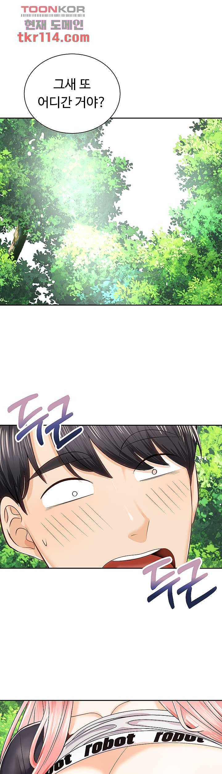 우리 한번 탈까요? 18화 6