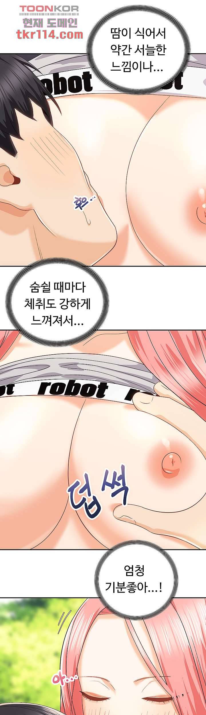 우리 한번 탈까요? 18화 11