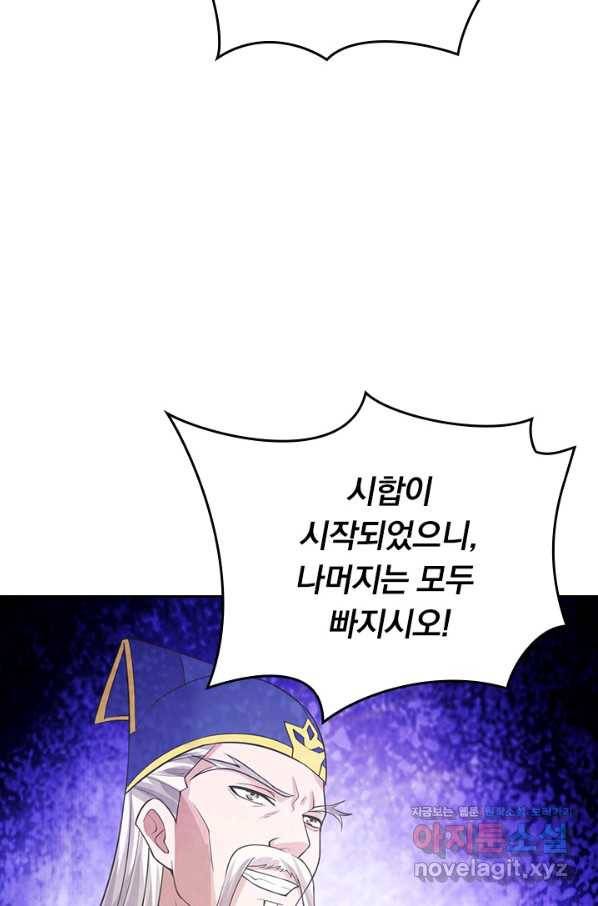 선무제존 197화 4