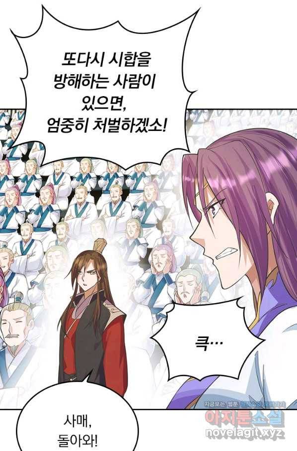 선무제존 197화 6