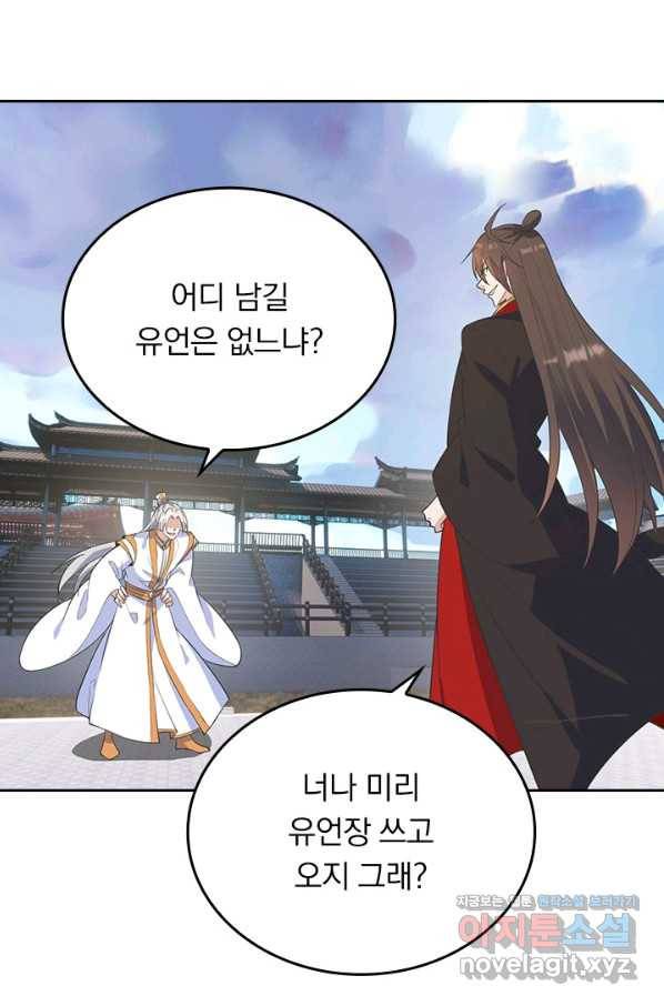 선무제존 197화 11