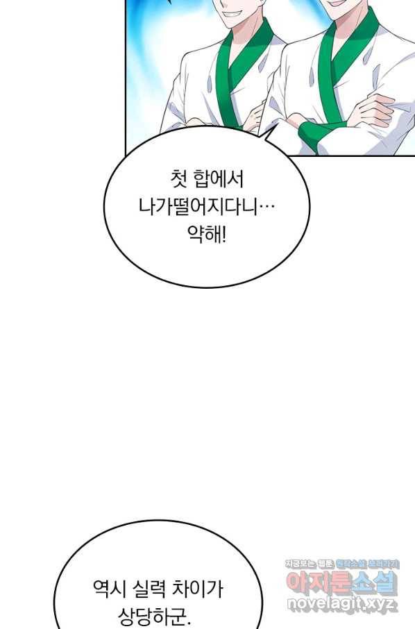 선무제존 197화 19
