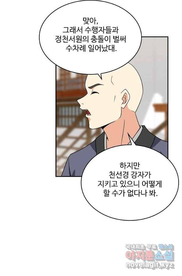 허세로 레벨업 하기! 393화 2