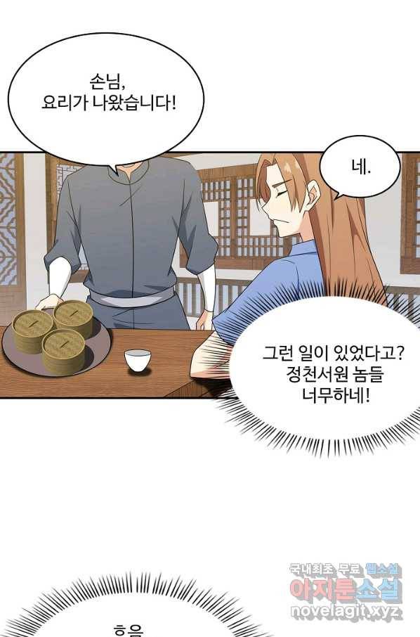 허세로 레벨업 하기! 393화 3