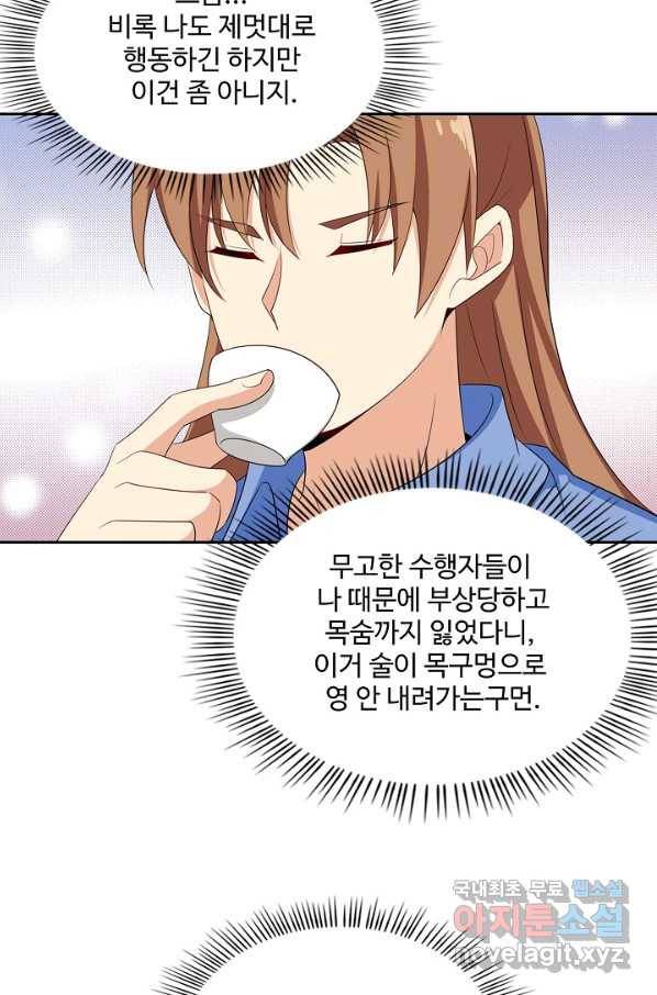 허세로 레벨업 하기! 393화 4