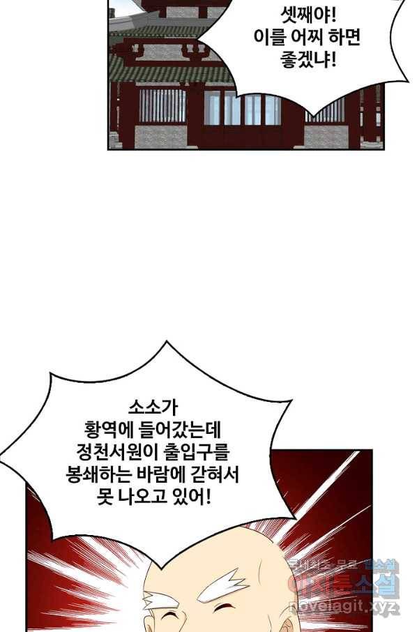 허세로 레벨업 하기! 393화 8