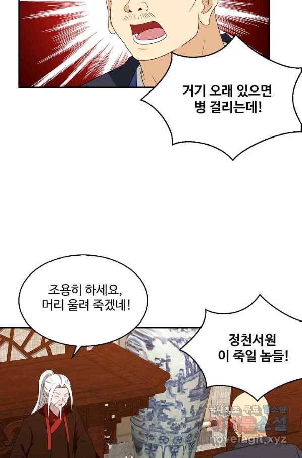 허세로 레벨업 하기! 393화 9
