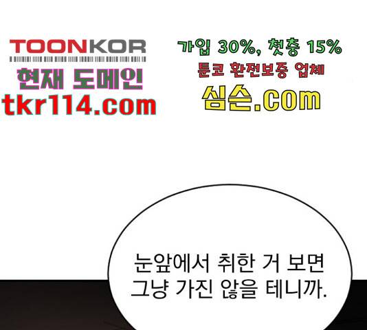 이븐 모어 32화 79