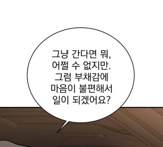 이븐 모어 32화 83
