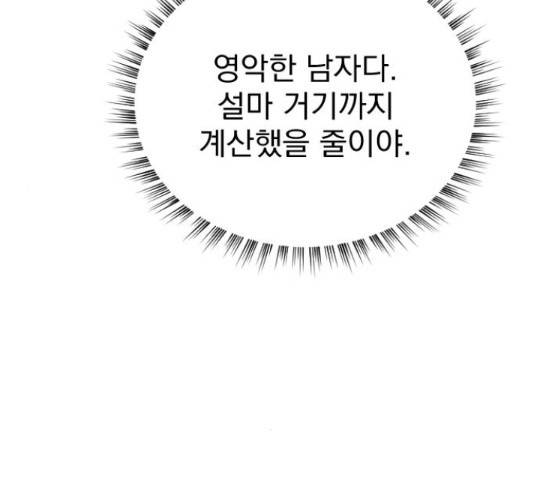 이븐 모어 32화 88