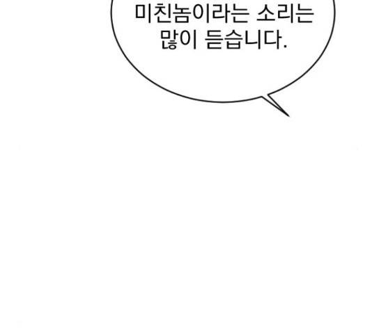 이븐 모어 32화 91