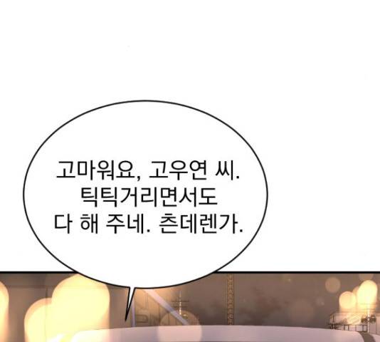 이븐 모어 32화 92
