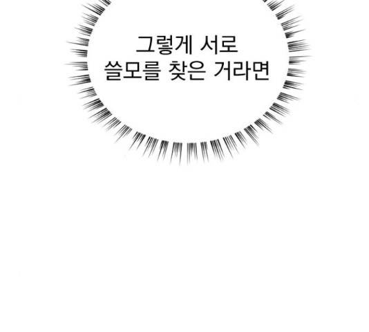 이븐 모어 32화 106