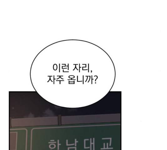이븐 모어 32화 110