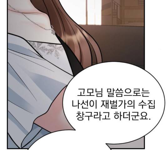 이븐 모어 32화 119