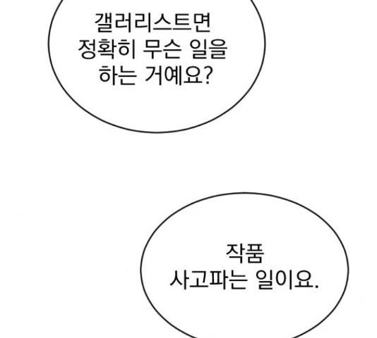 이븐 모어 32화 120
