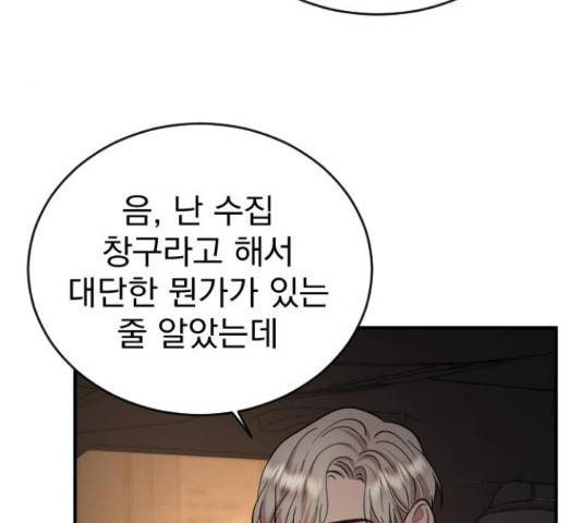 이븐 모어 32화 121