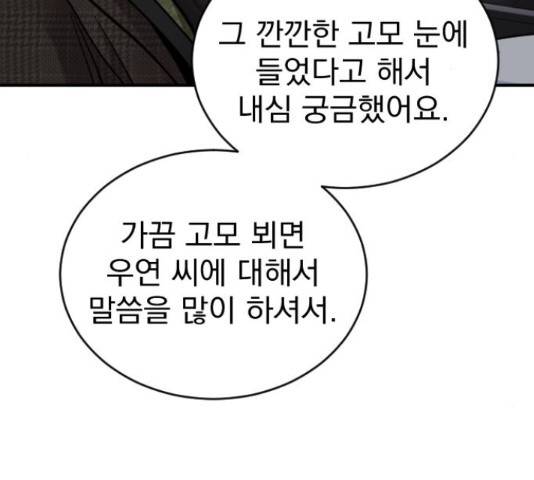 이븐 모어 32화 125
