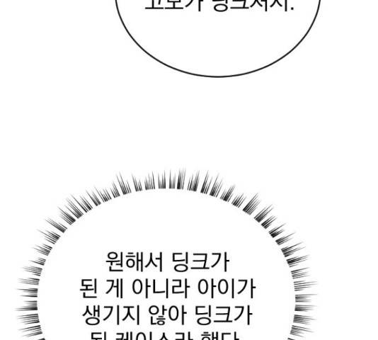 이븐 모어 32화 128