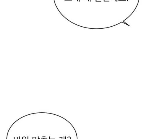 이븐 모어 32화 134