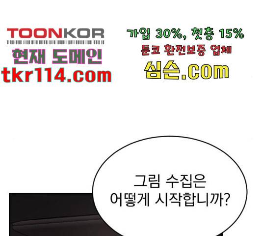 이븐 모어 32화 137