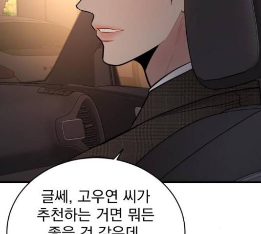 이븐 모어 32화 141