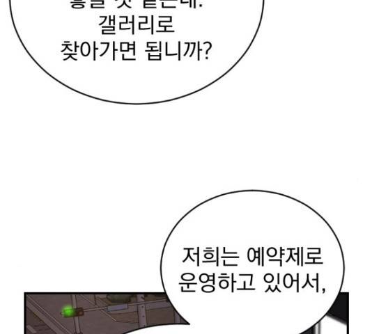 이븐 모어 32화 142