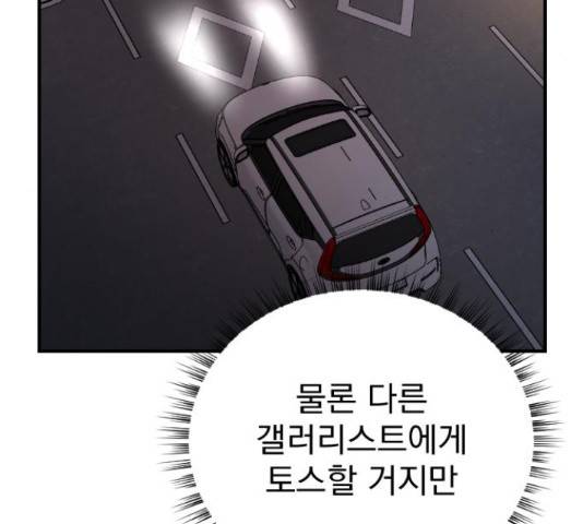 이븐 모어 32화 144