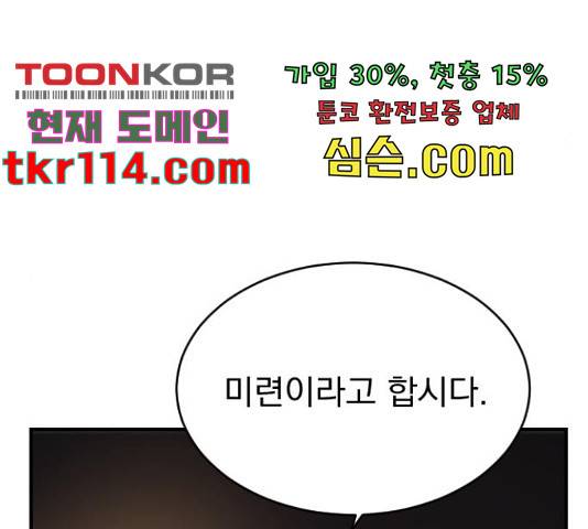 이븐 모어 32화 154