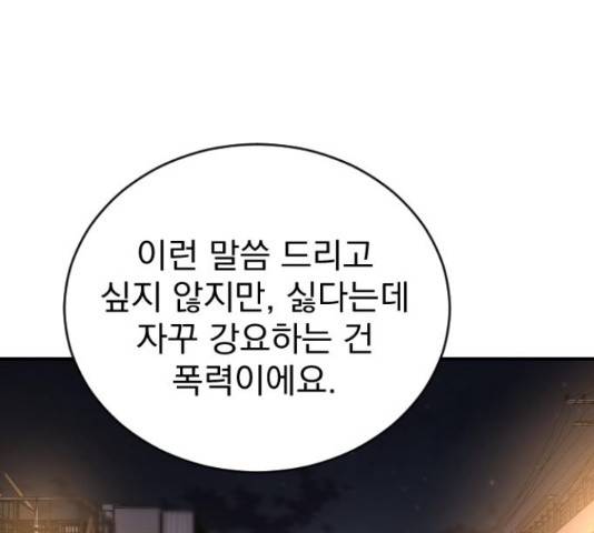 이븐 모어 32화 178