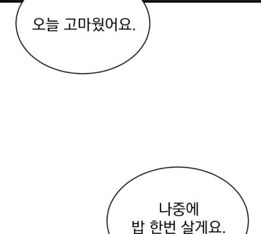 이븐 모어 32화 194