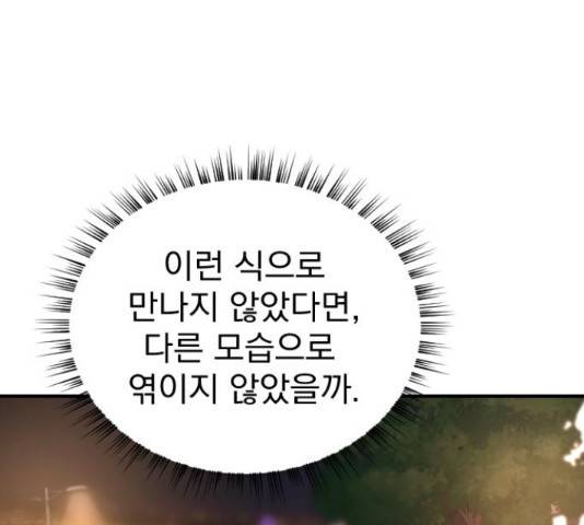 이븐 모어 32화 197