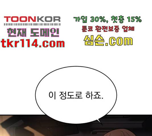 이븐 모어 32화 199