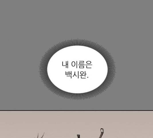 늑대처럼 홀로 20화 14