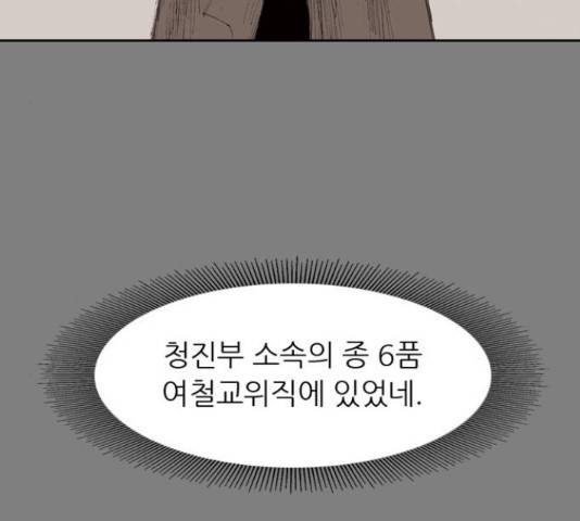 늑대처럼 홀로 20화 18