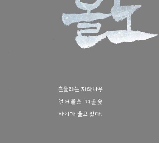 늑대처럼 홀로 20화 22