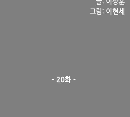 늑대처럼 홀로 20화 24