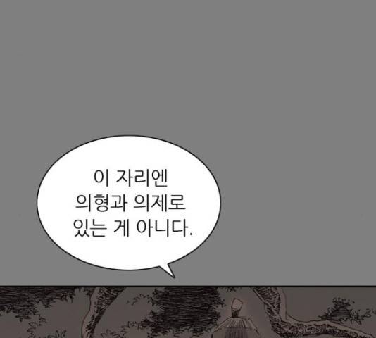 늑대처럼 홀로 20화 43