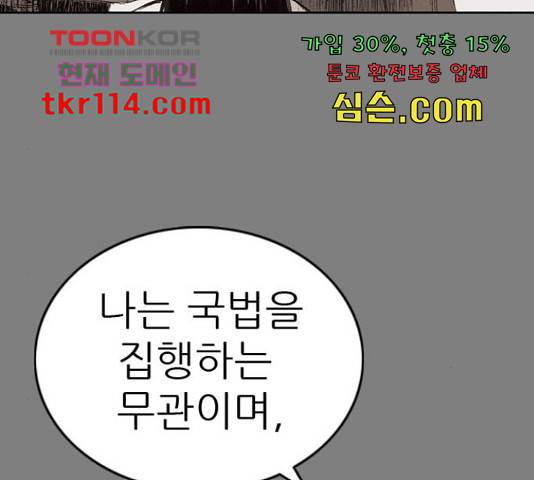 늑대처럼 홀로 20화 45