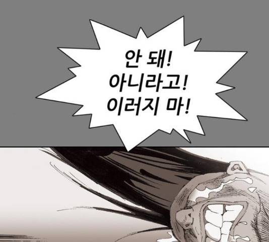 늑대처럼 홀로 20화 61