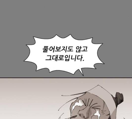 늑대처럼 홀로 20화 78