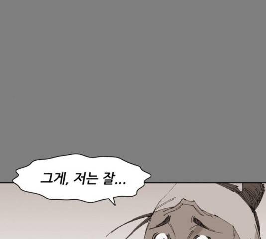 늑대처럼 홀로 20화 84