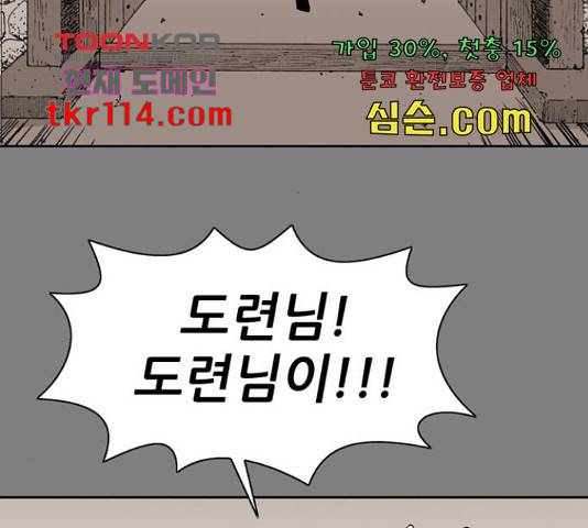 늑대처럼 홀로 20화 87