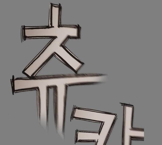 늑대처럼 홀로 20화 92