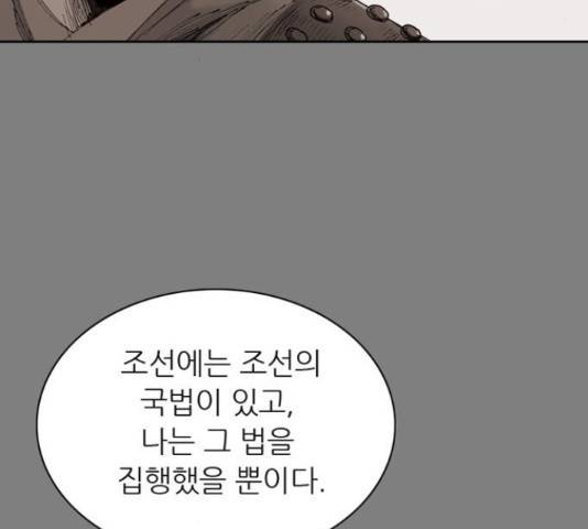 늑대처럼 홀로 20화 105