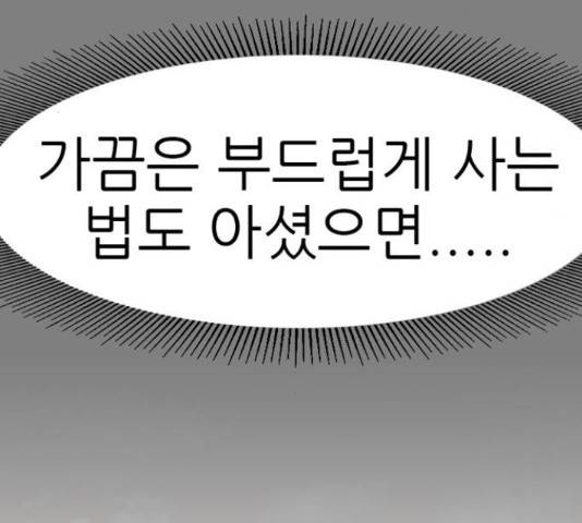 늑대처럼 홀로 20화 120