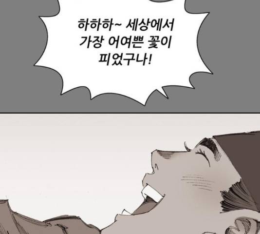 늑대처럼 홀로 20화 125