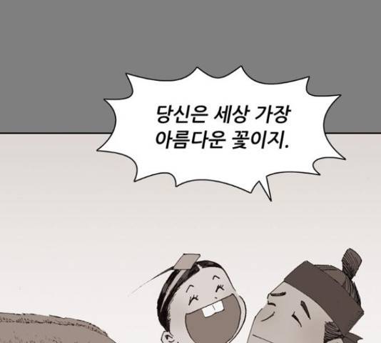 늑대처럼 홀로 20화 130