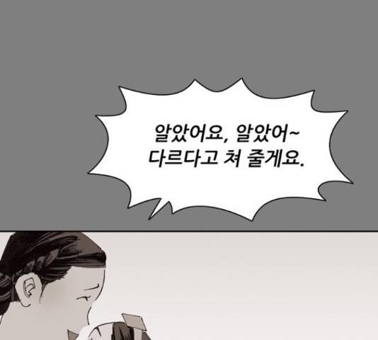 늑대처럼 홀로 20화 135