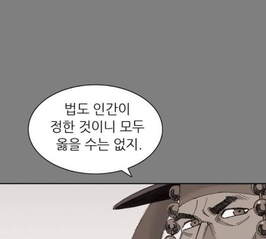 늑대처럼 홀로 20화 156